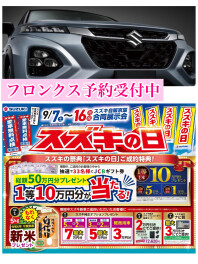 スズキの日も残りわずか！！